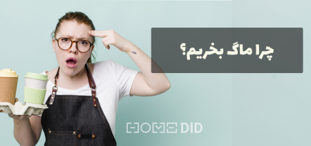 8 دلیل مهم برای داشتن یک ماگ و استفاده از ماگ سرامیکی