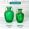 دو سایز کوچک و بزرگ گلدان ویدا در کنار یکدیگر